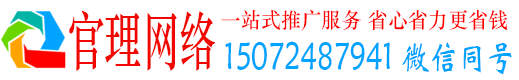 资源官理网络推广开户